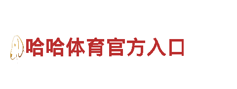 6566体育入口清洁环保公司-专注服务您的健康环境